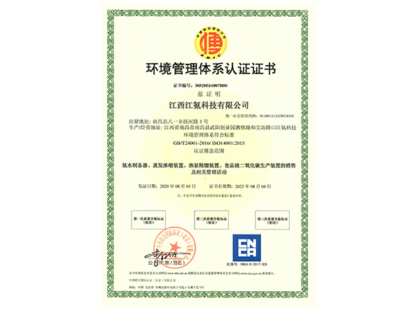 ISO環境管理體系認證證書